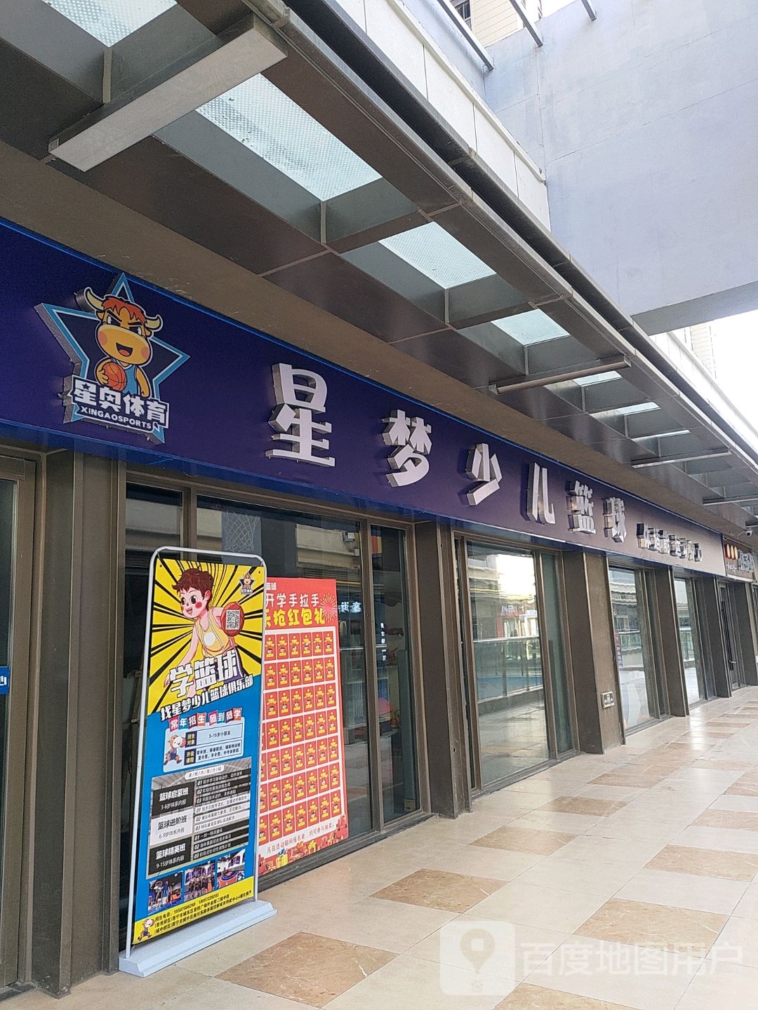 星梦篮球少儿智能运动馆(吾悦广场店)