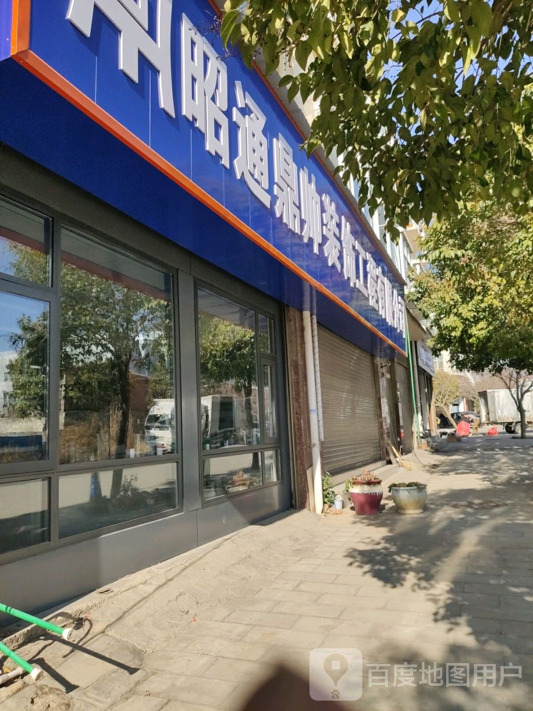 昭通鼎帅装饰工司有限公司