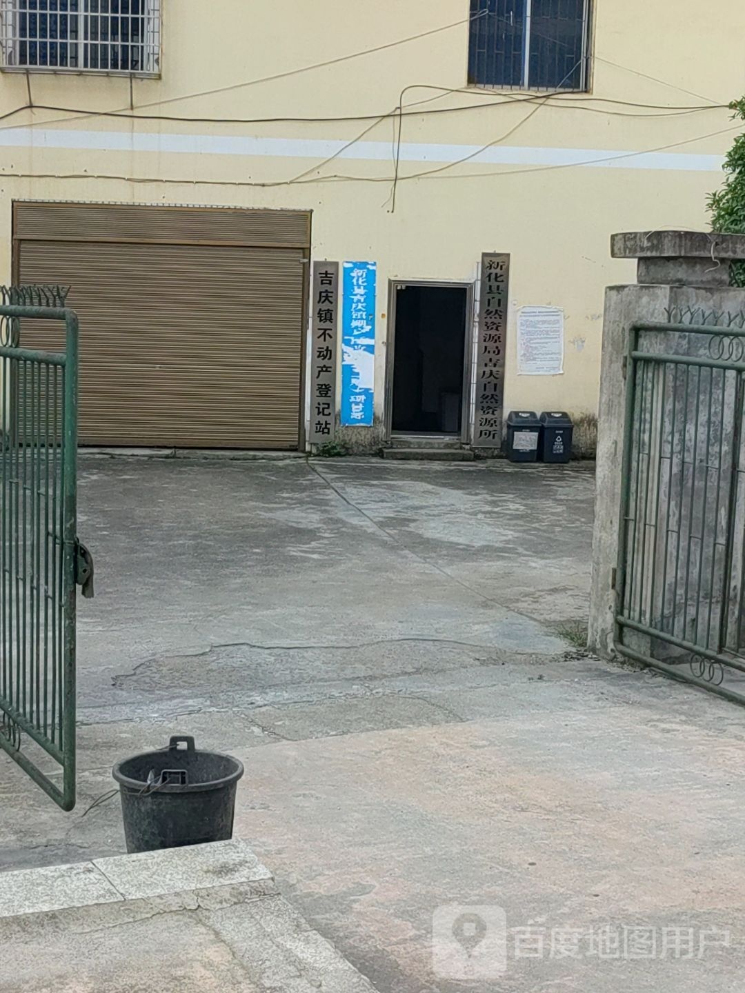 新化县自然资源和规划局吉庆国土资源所