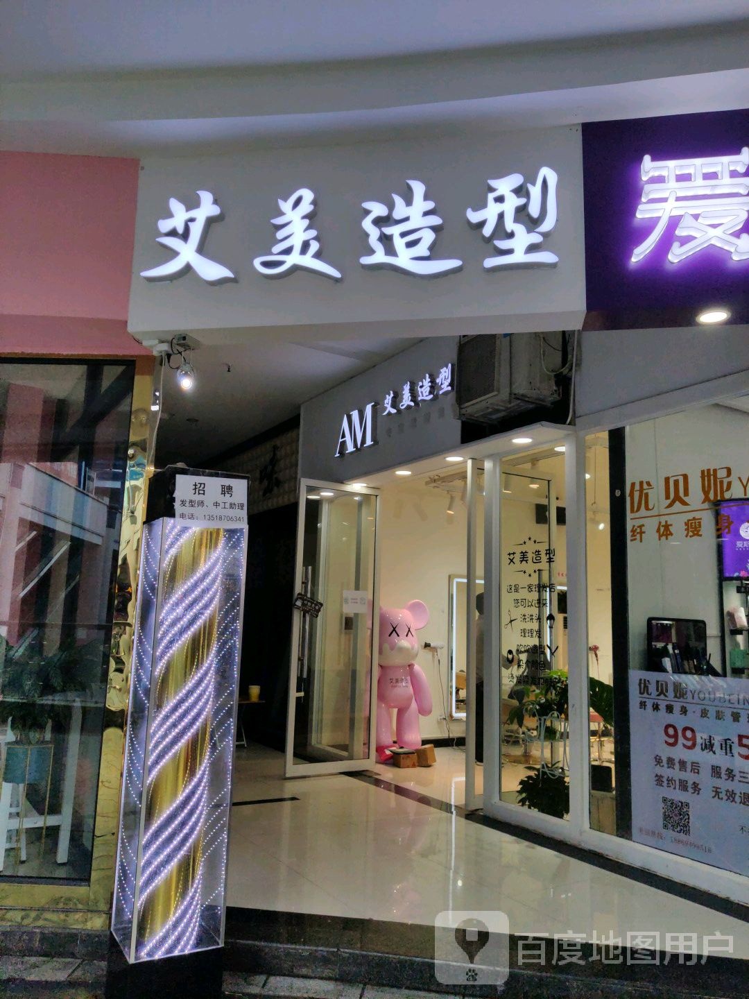 M·造型(金辰时代广场店)