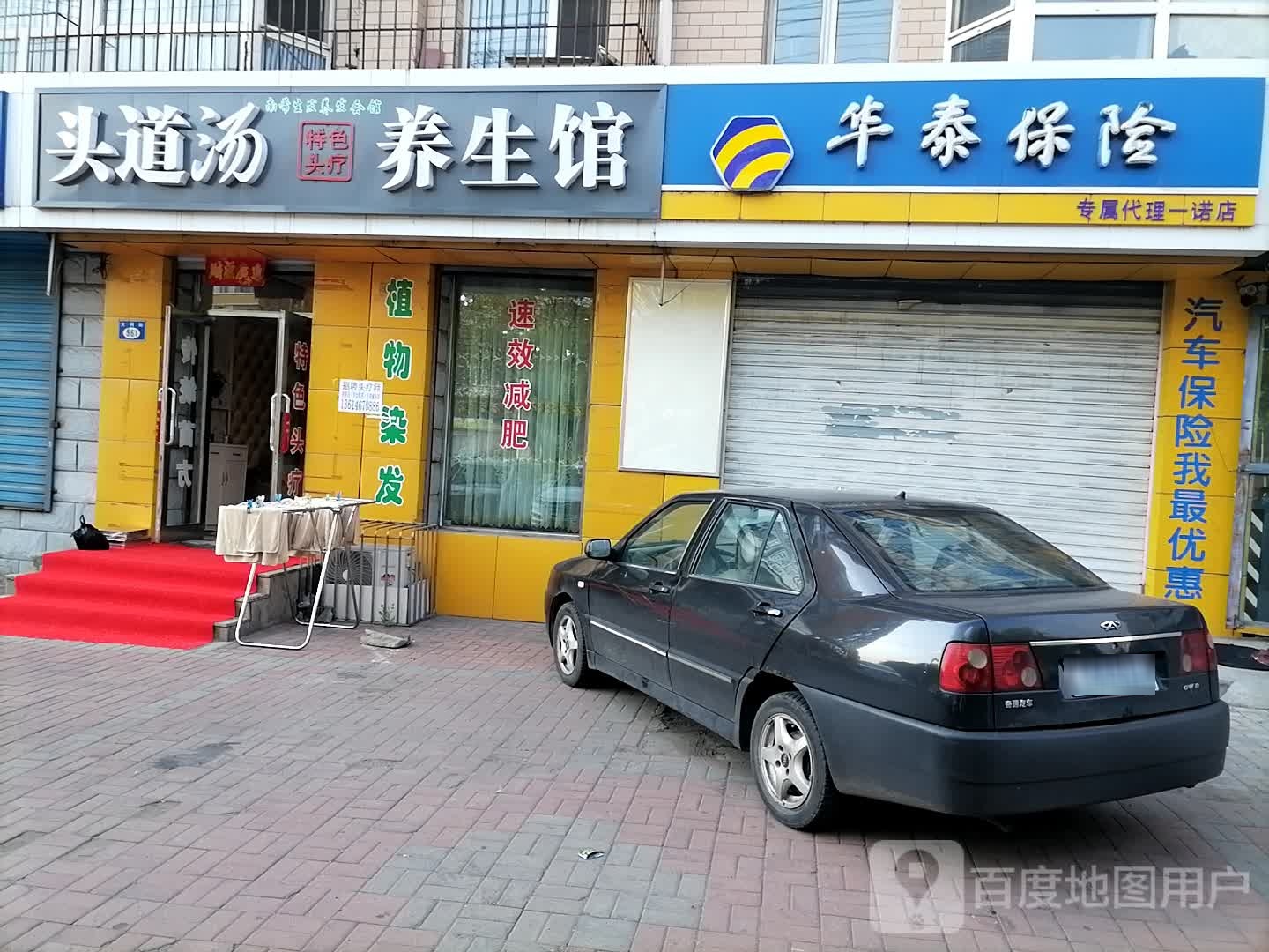 头道汤养生馆(大同街店)