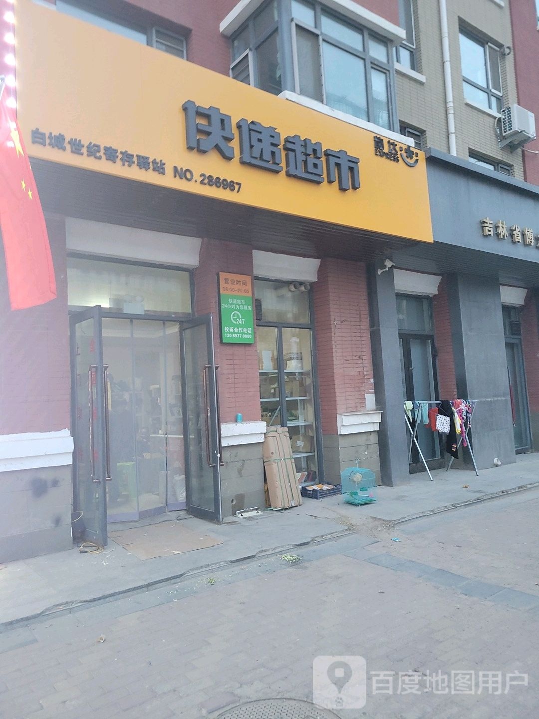 韵达快递超市(纯阳路店)