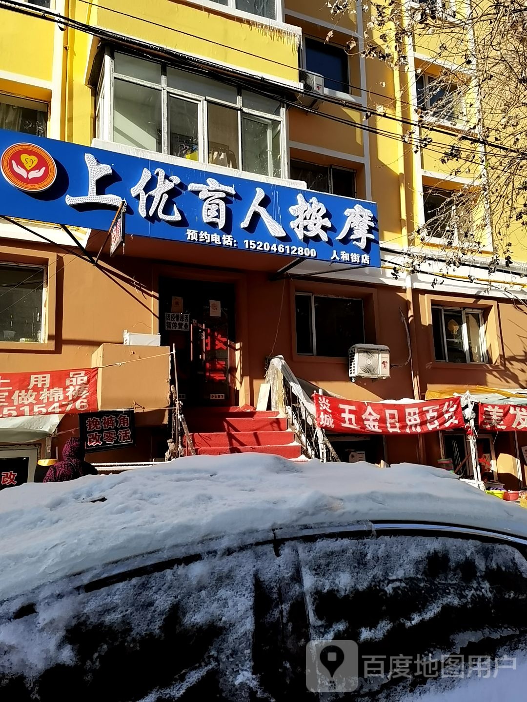 盲人按摩?(秋林店)