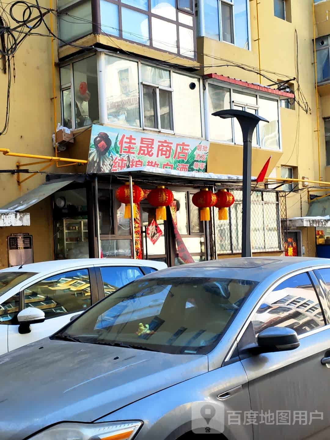 佳晟商店