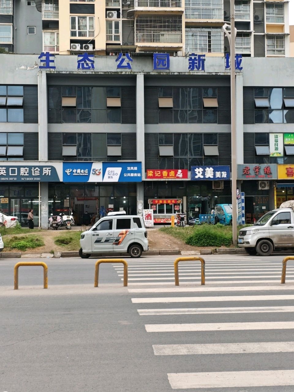 生态公园新城