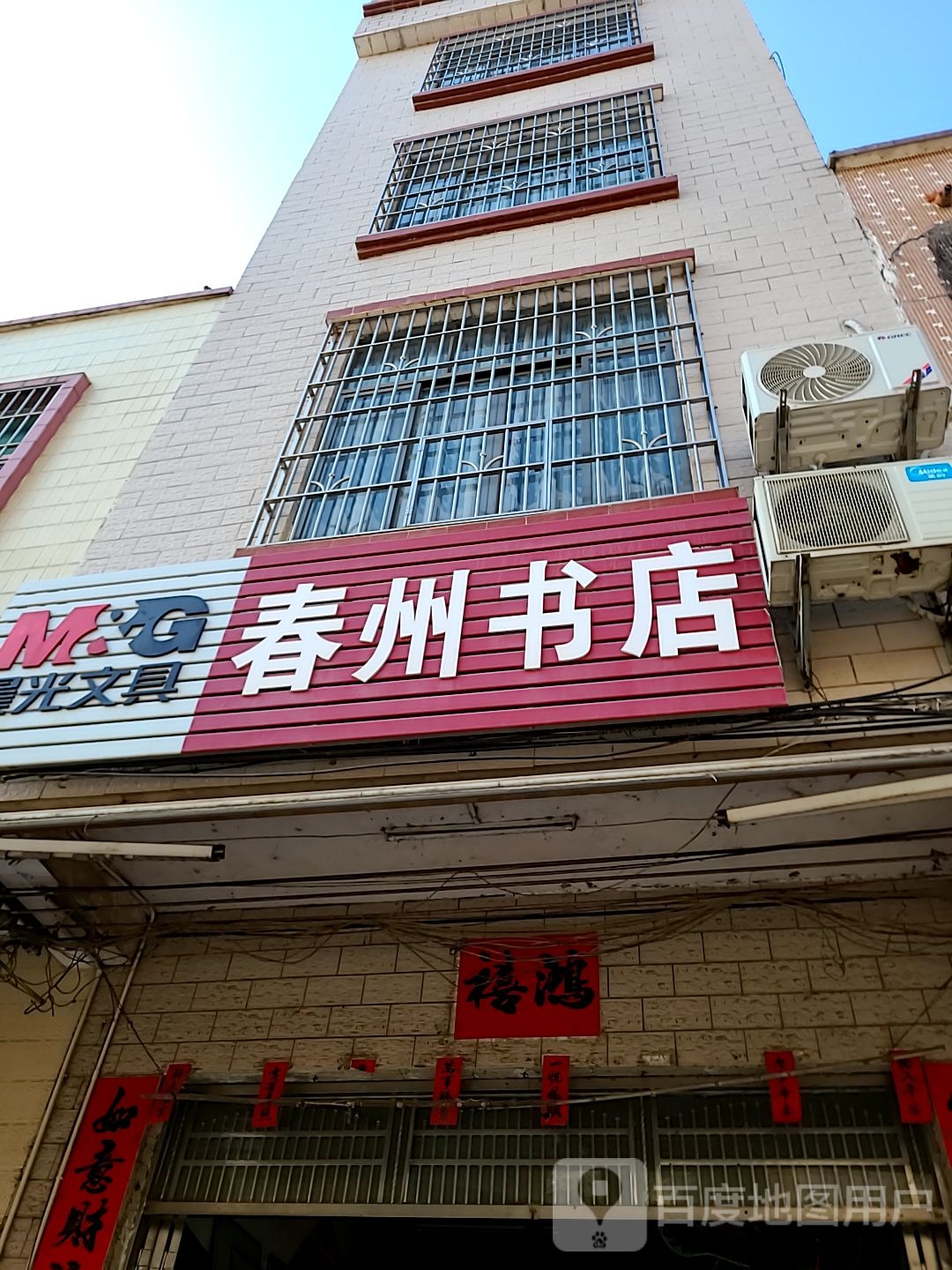 春州书店