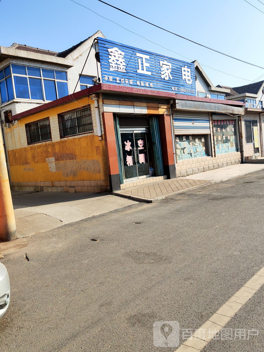 鑫正家店