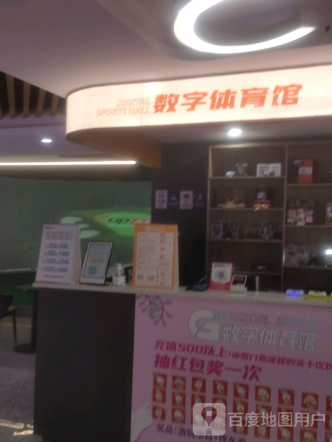 数字体育馋(宜昌国贸大厦店)