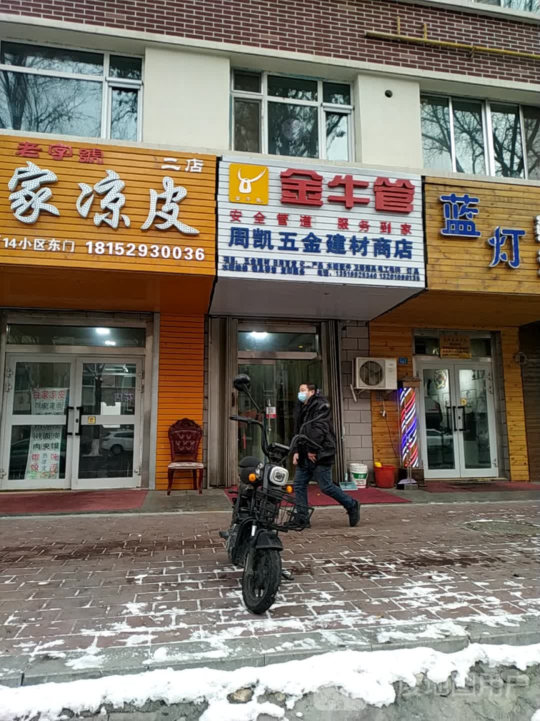 周凯五觐见材商店