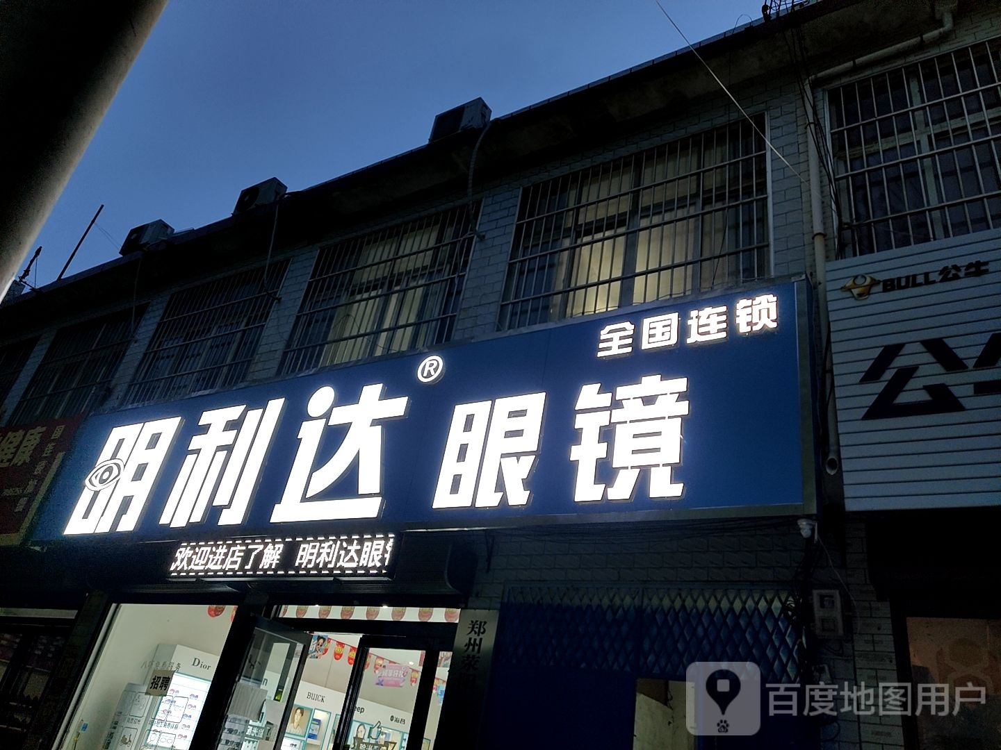明利达眼睛