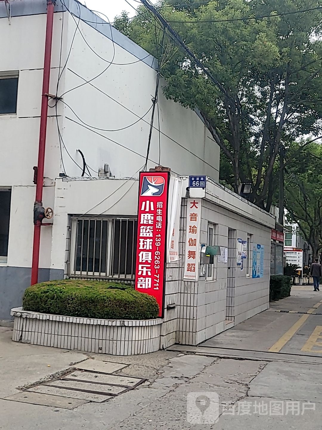 大音瑜伽舞道塑美馆