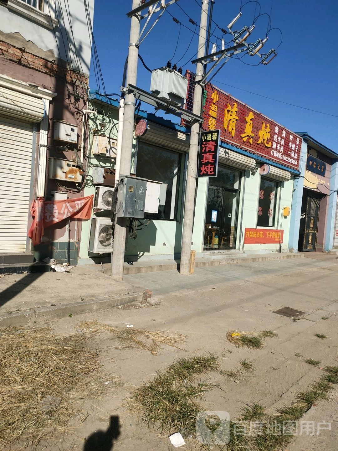 小温馨清真炖