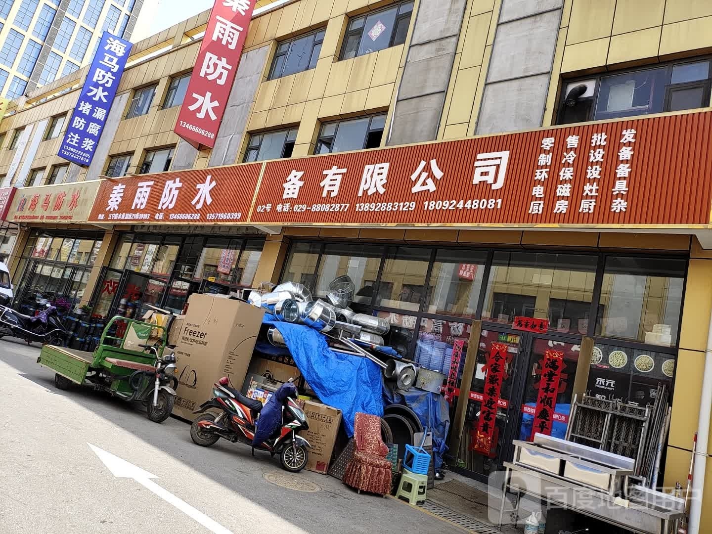 秦雨防水