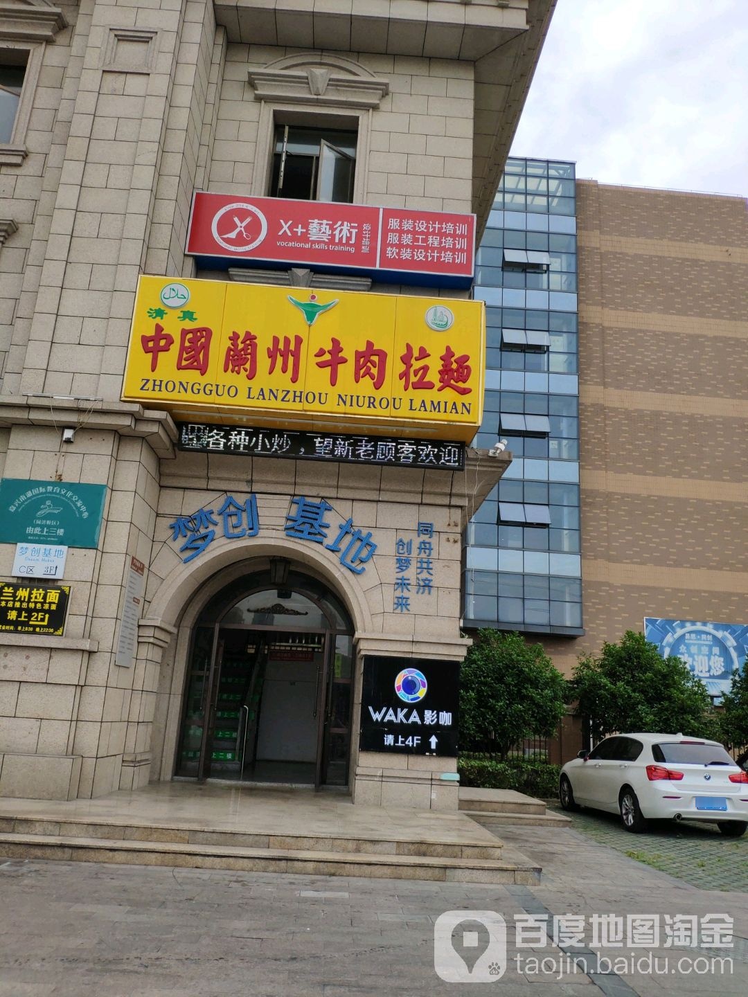 清真中国兰州牛肉拉面(同济店)