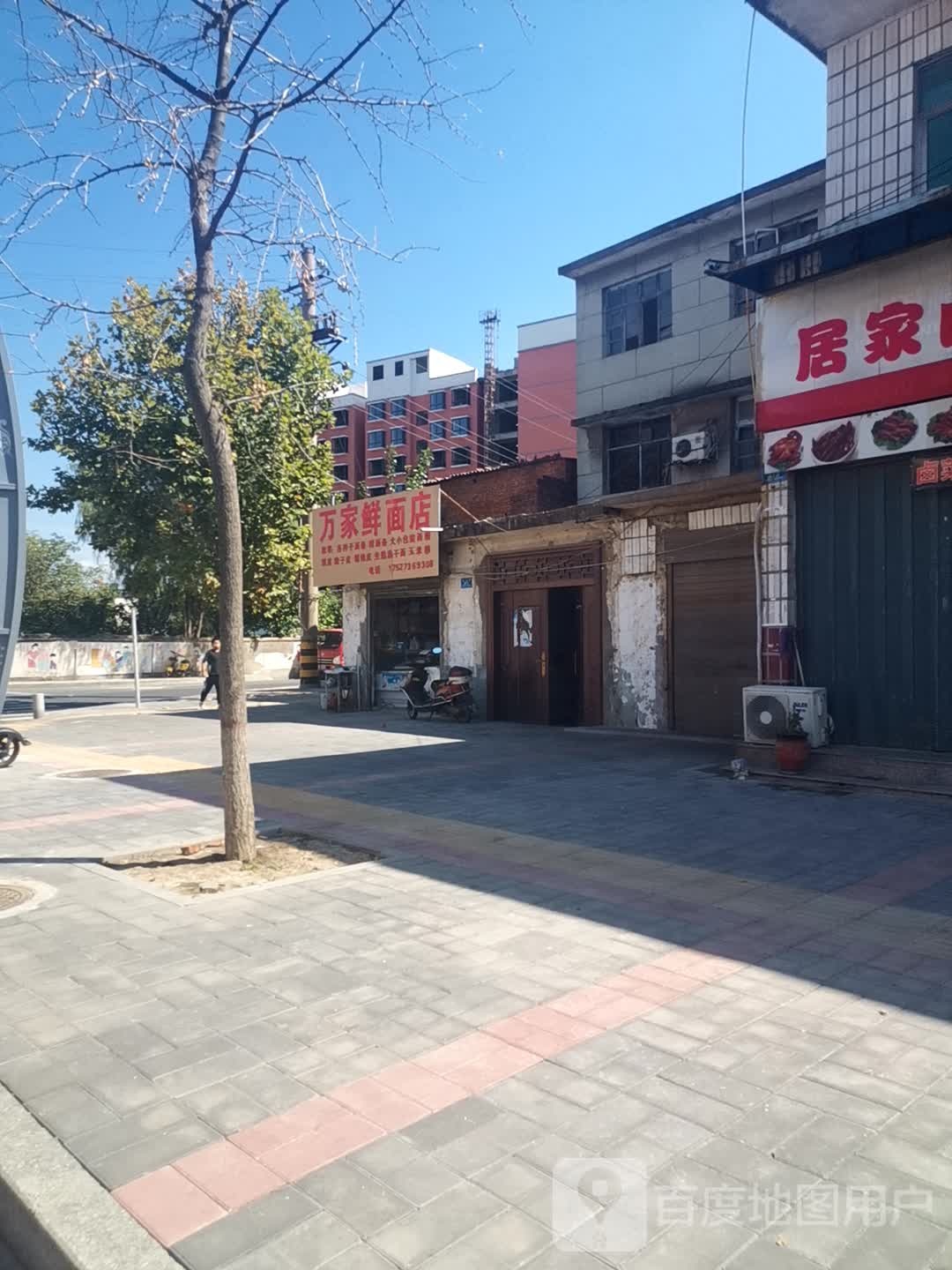 息县万家鲜面店