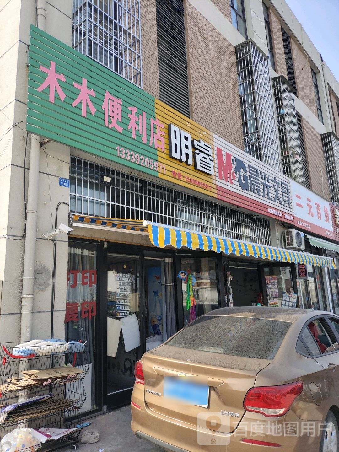二骡苜元睽百货(嘉顺路店)
