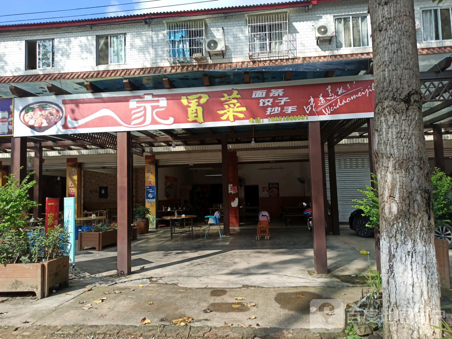 一家的冒(海峰村路店)