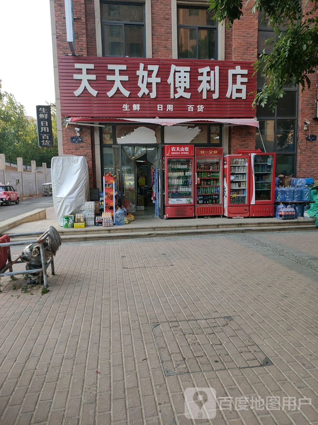 天天好便利店(永泽上公馆店)