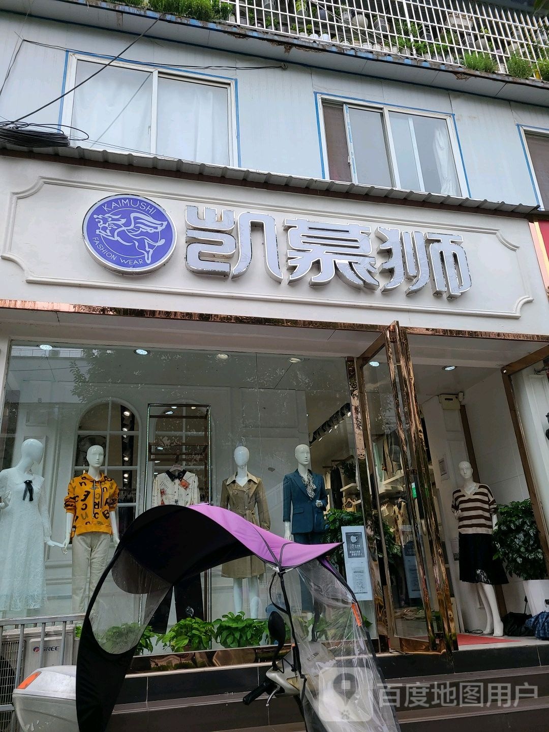 桐柏县凯慕狮女装大同街店(新华街店)