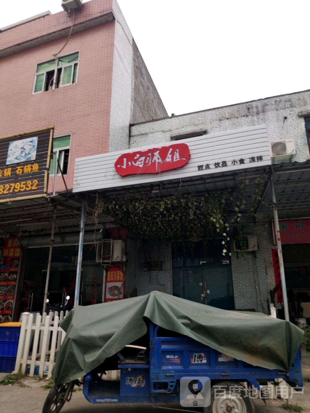 小白师姐