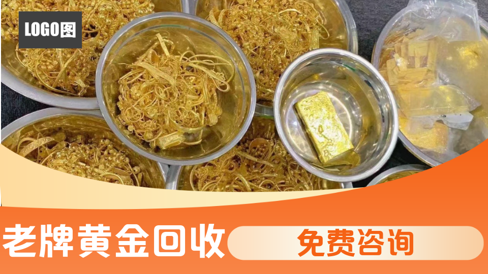 老牌珠宝回收