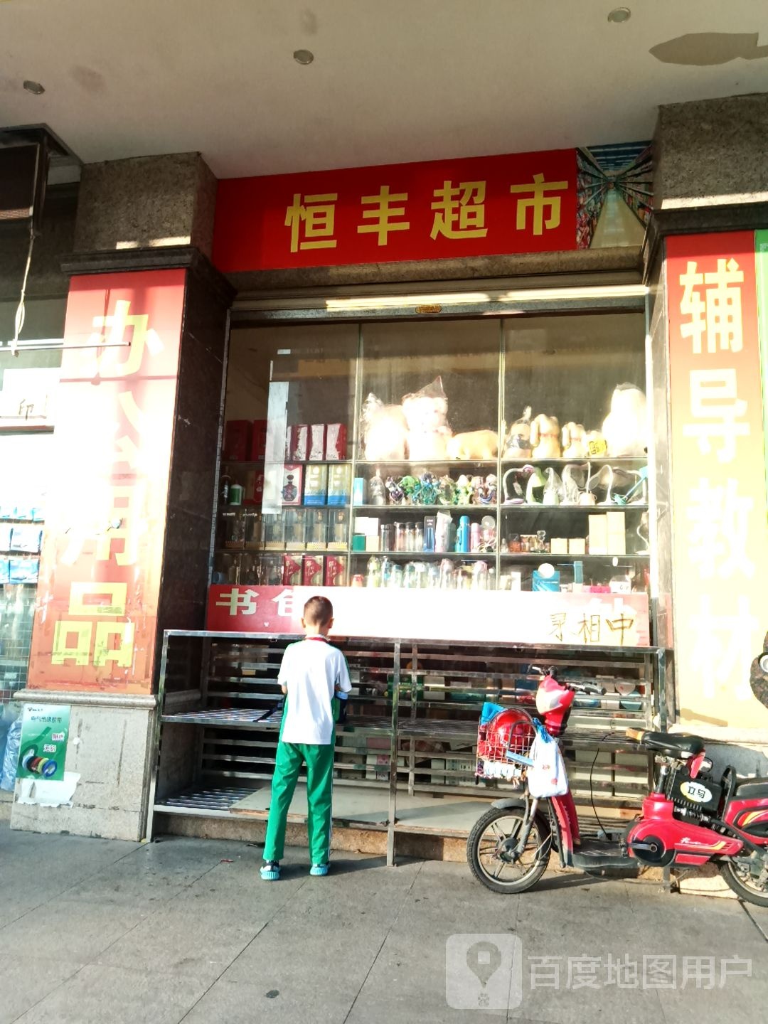 恒锋超市(沿江南路店)