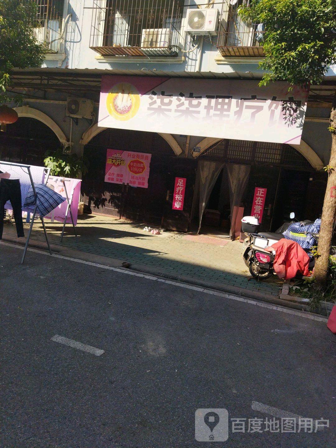 柒柒理疗馆