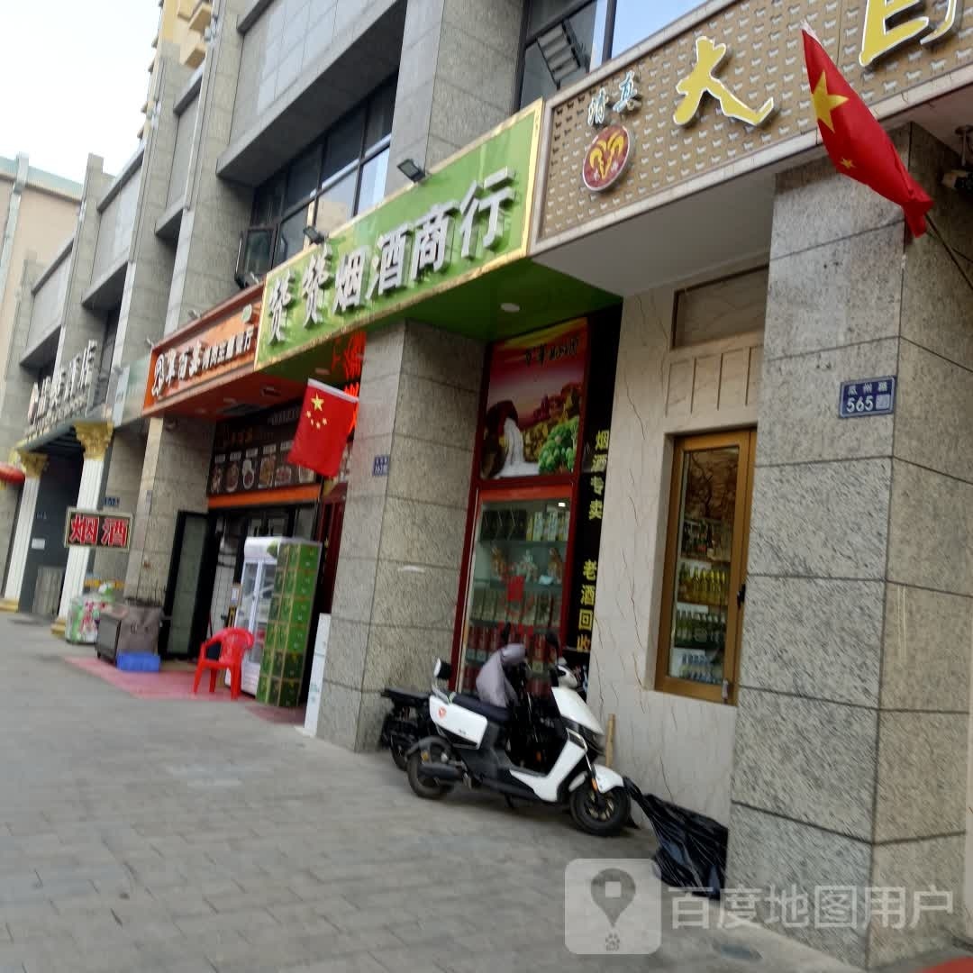 兰州市市·羊百宴烤肉餐厅(倚能·城市之光店)