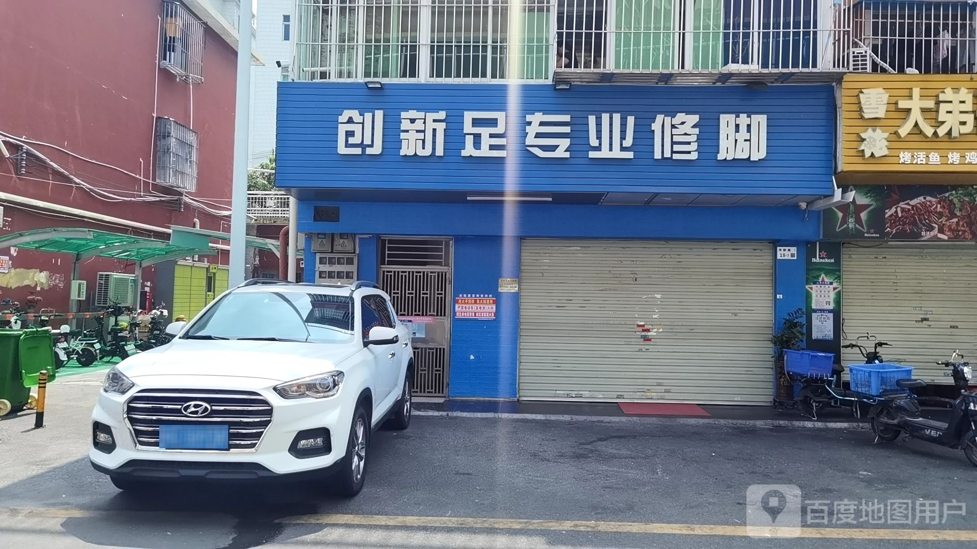 创新足专业修脚(伟群路店)
