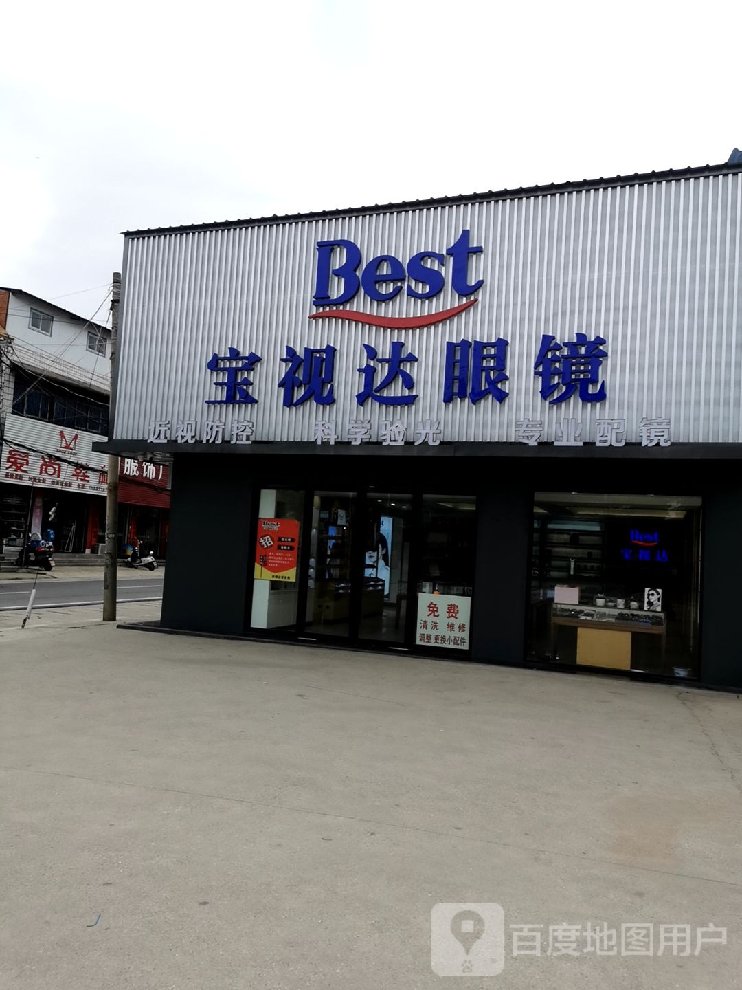 宝视达眼镜(京港线店)