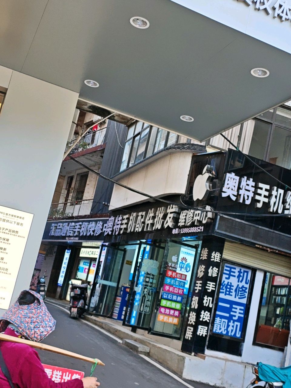 汇品通信手机快修中心