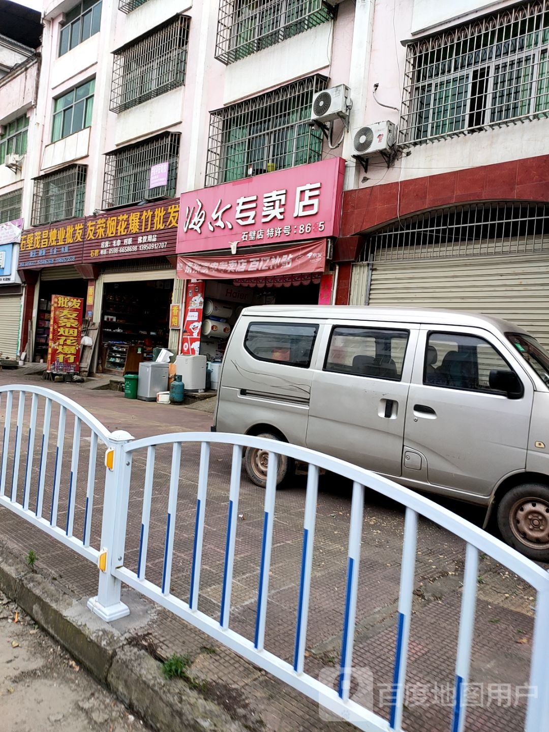海尔(宁化石壁店)
