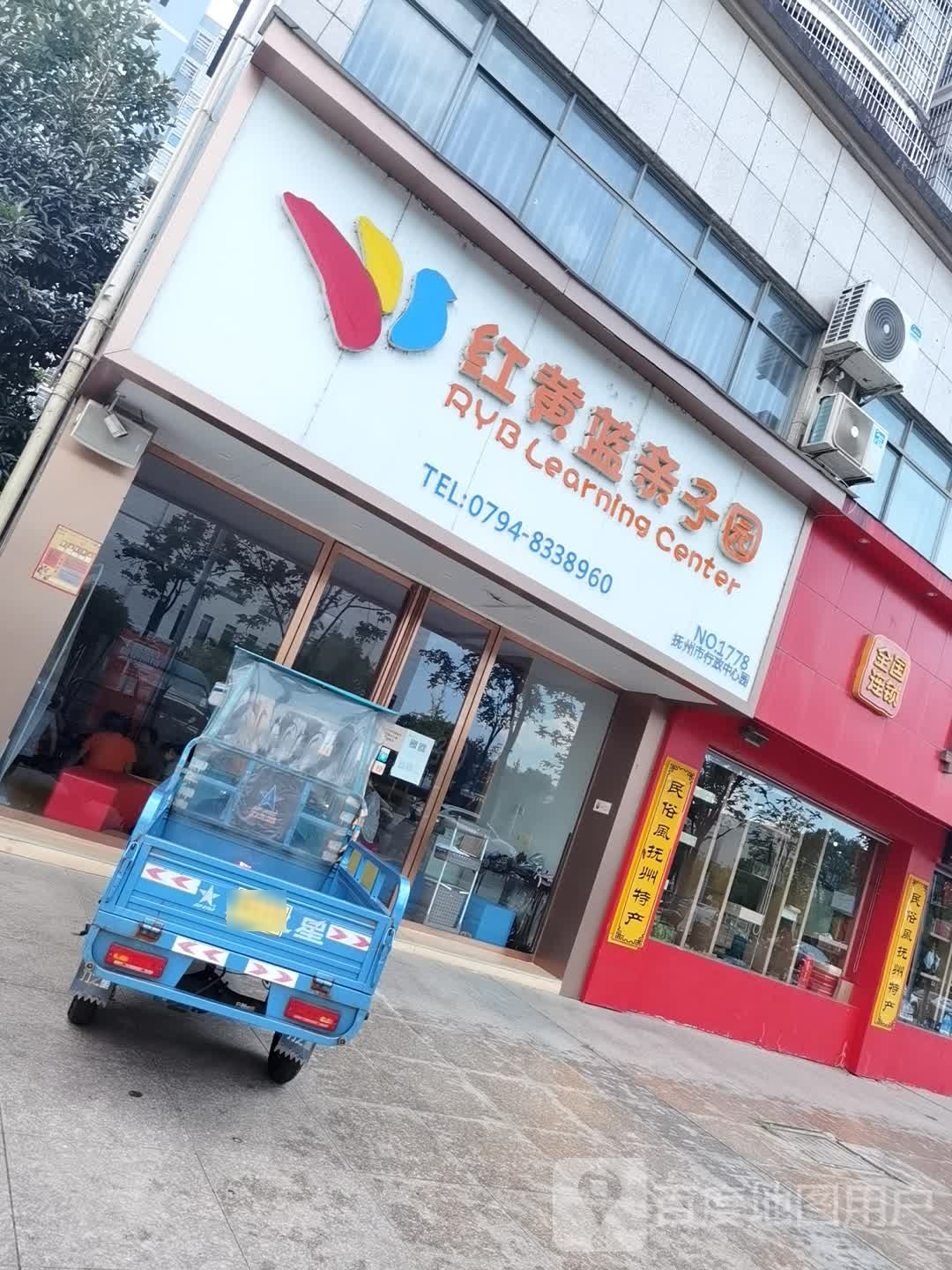 红黄蓝亲子园(财富广场店)