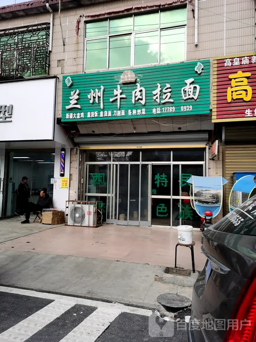 清真兰州牛肉拉面(兰桥路店)