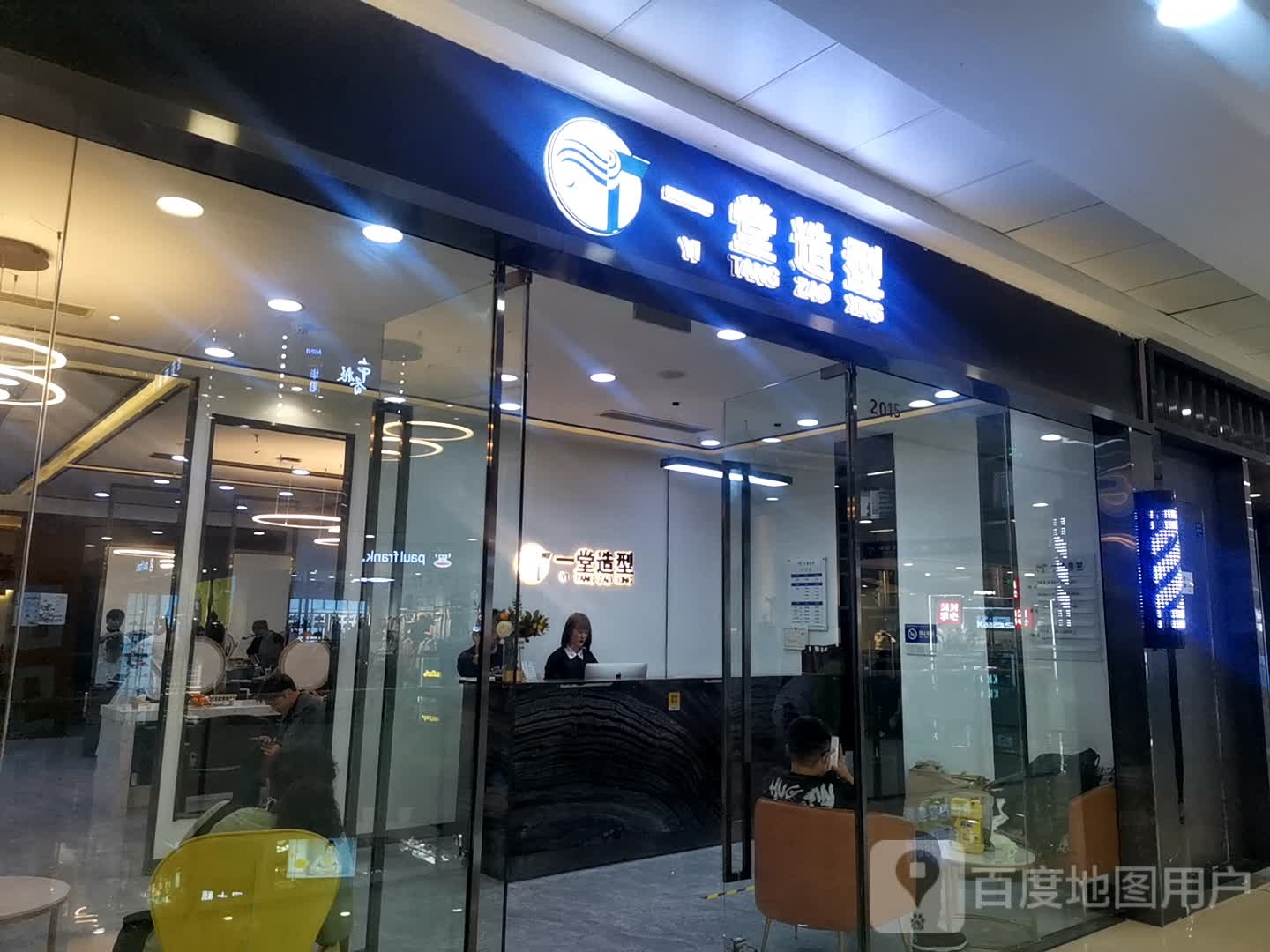 一堂造型(万达广场六盘水店)