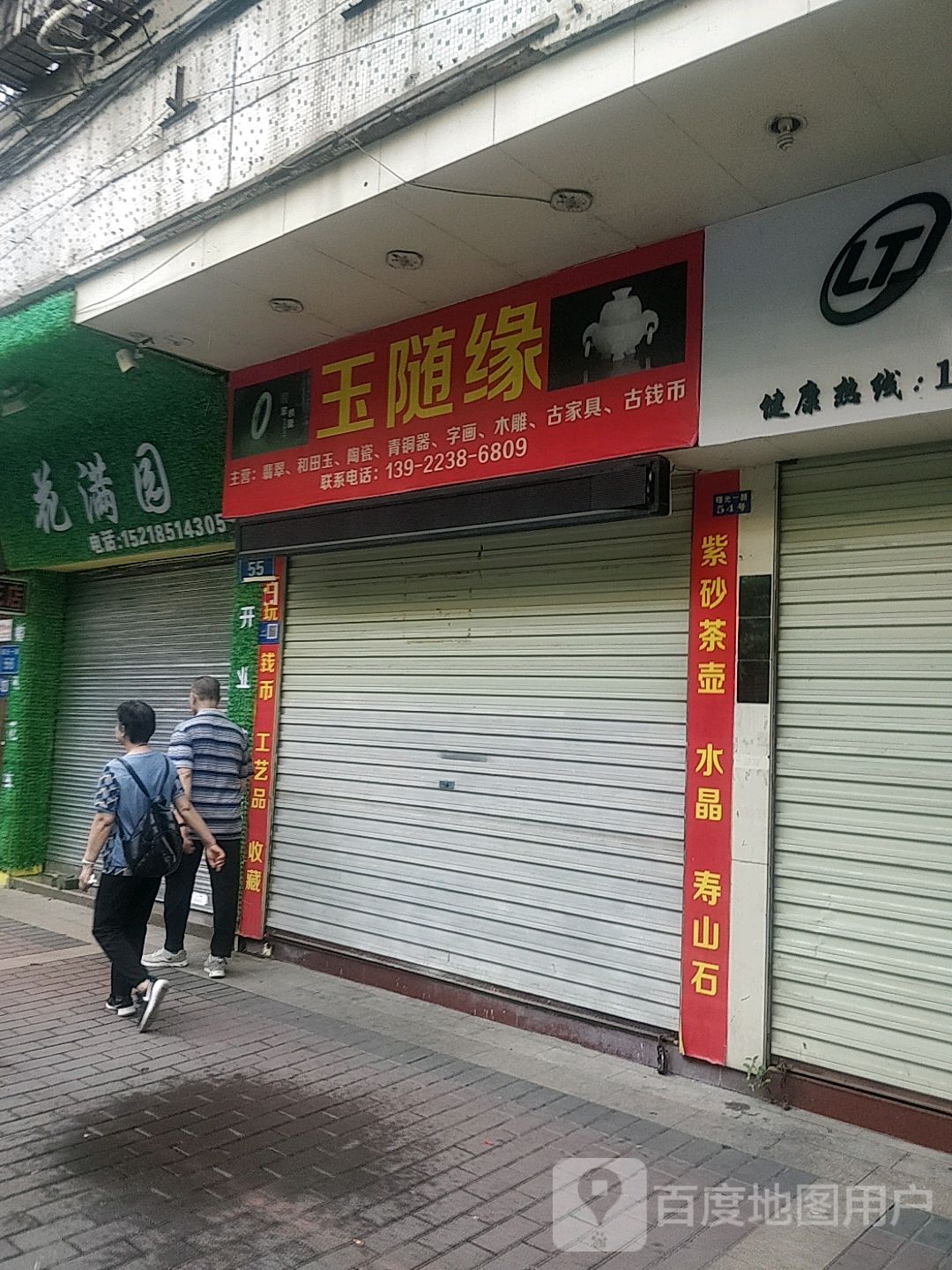 花满园