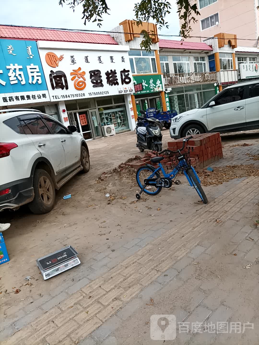 闻香蛋糕店