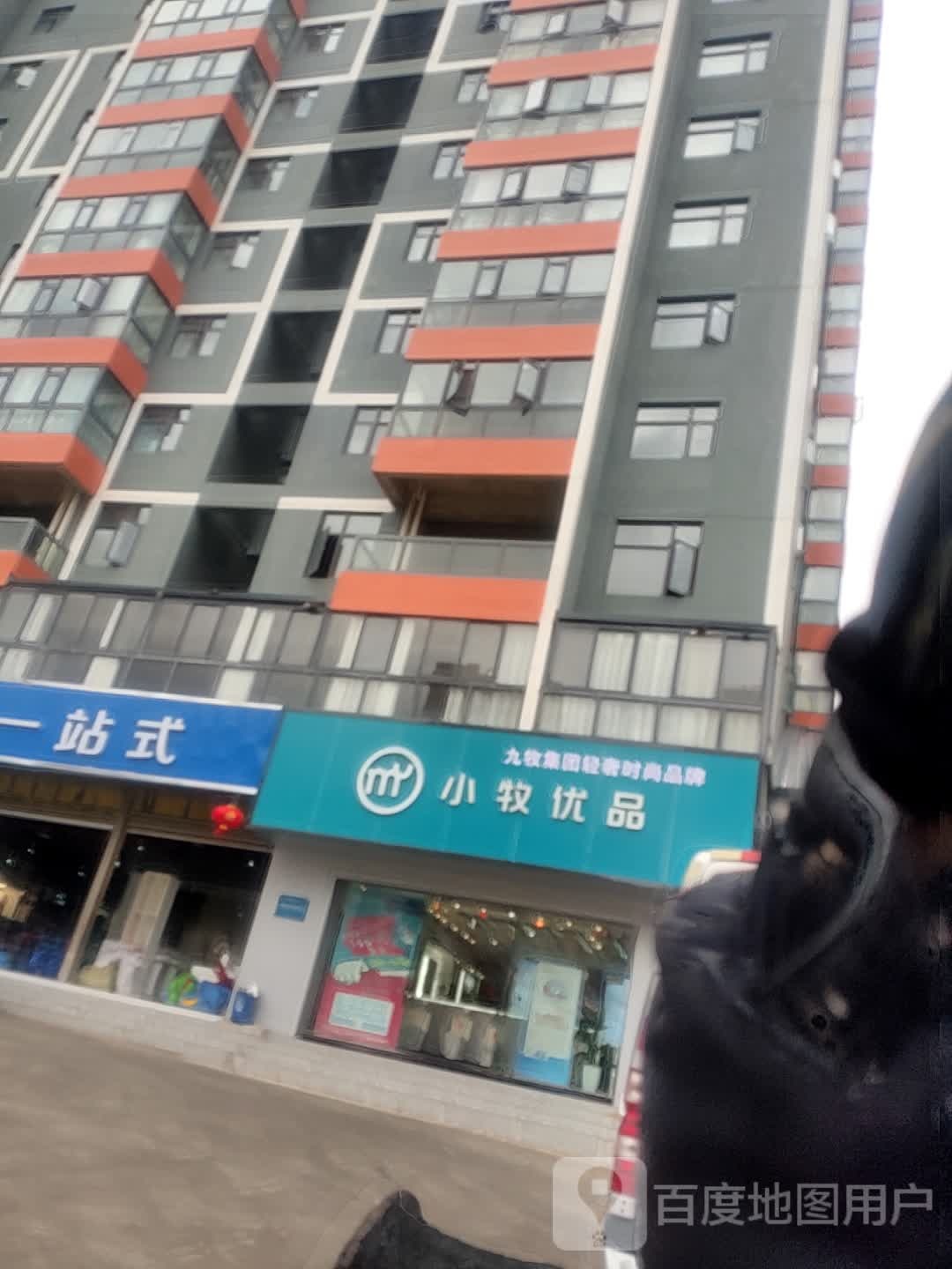 小牧优盟(元武路店)