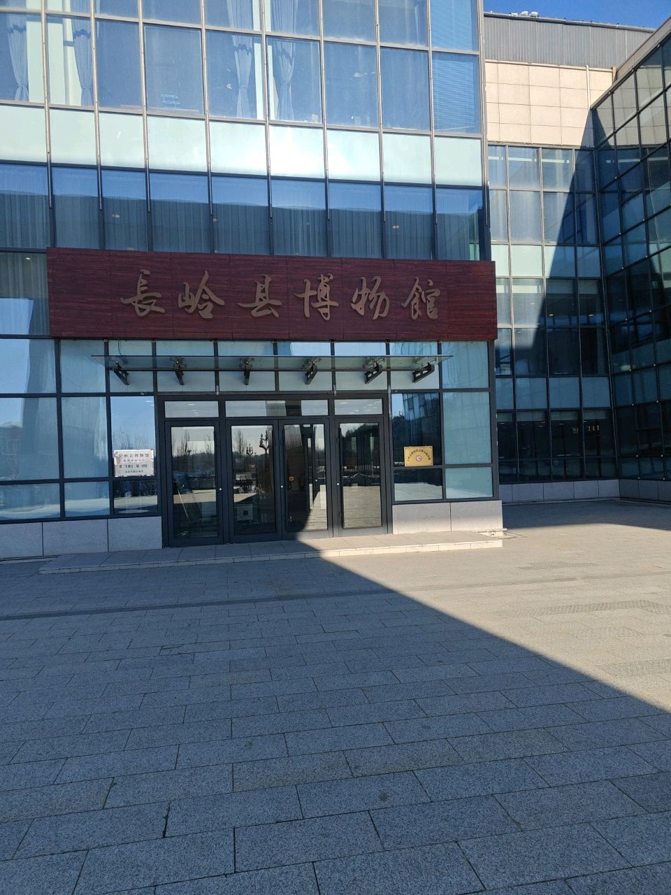 长岭县博物馆