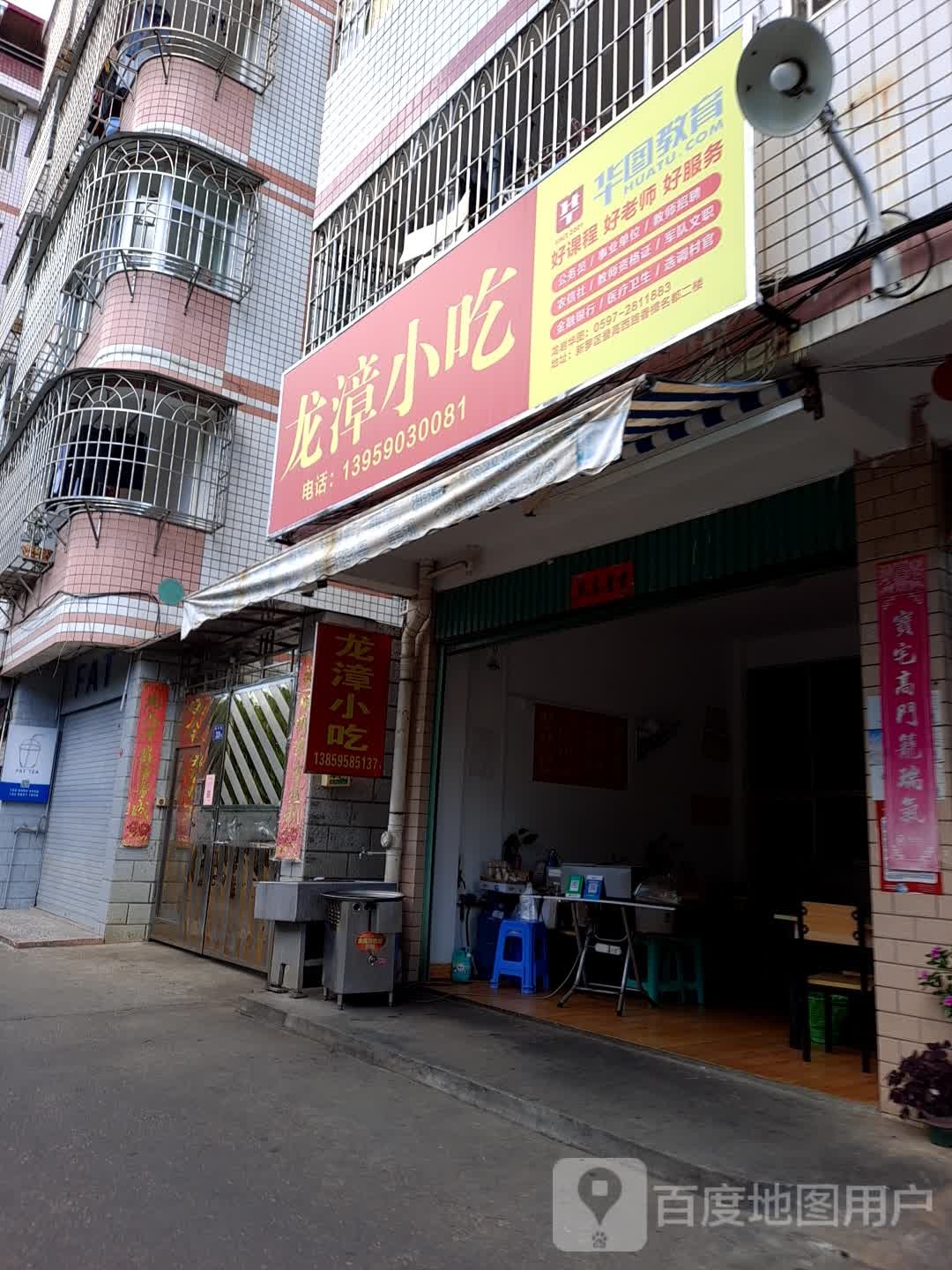 龙漳小吃