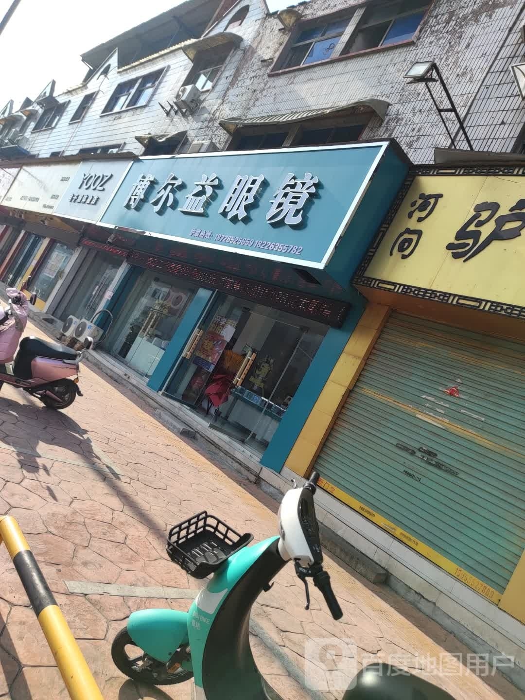 博尔益眼镜
