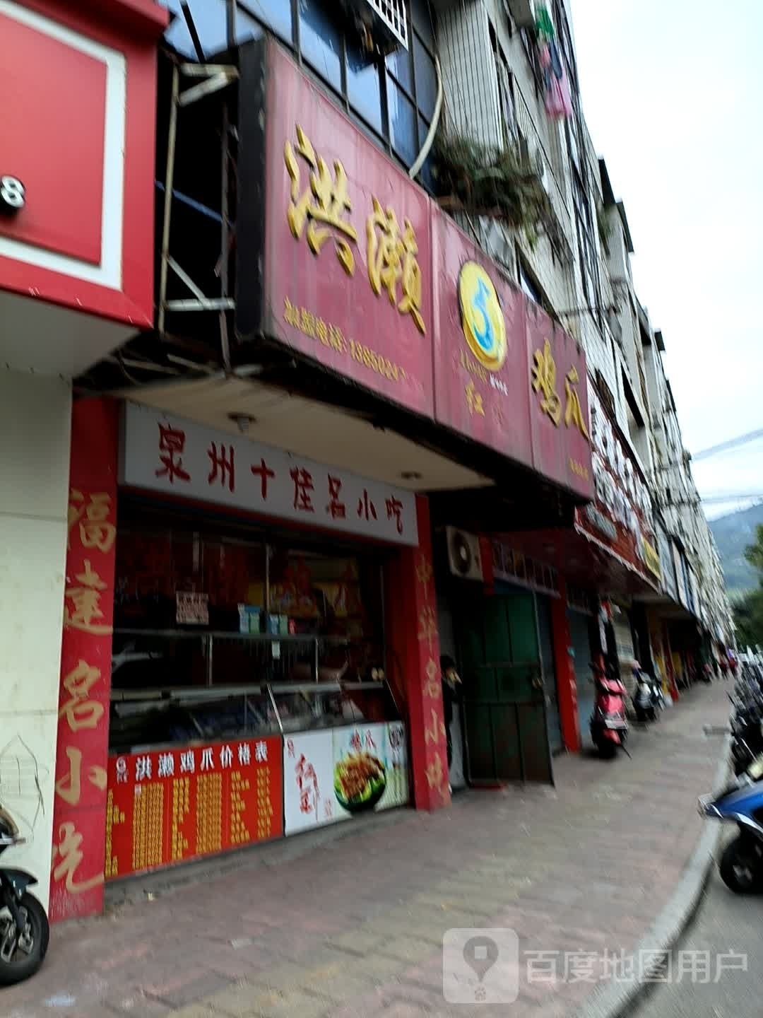 泉州十佳名小吃