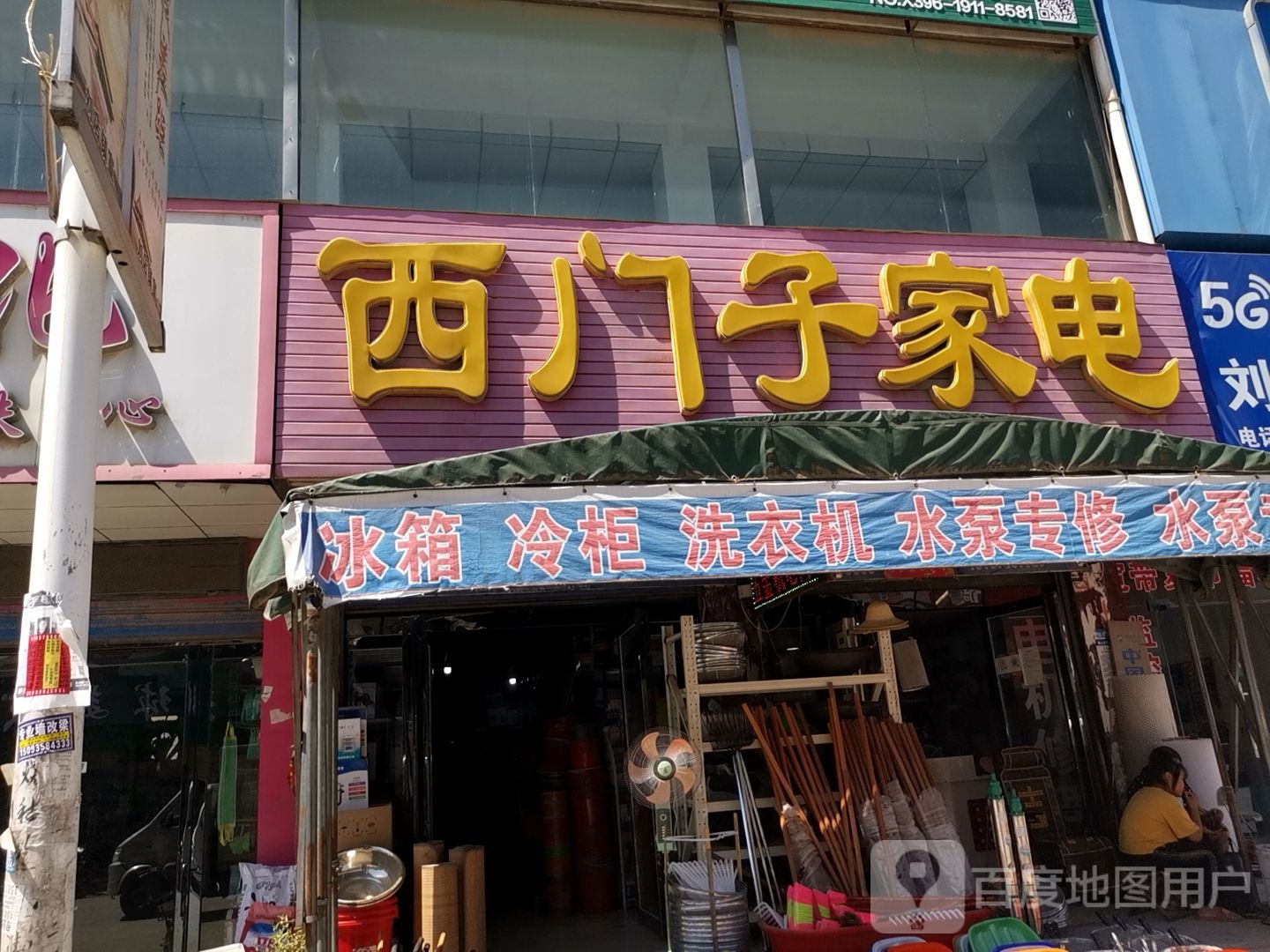 西门子家店