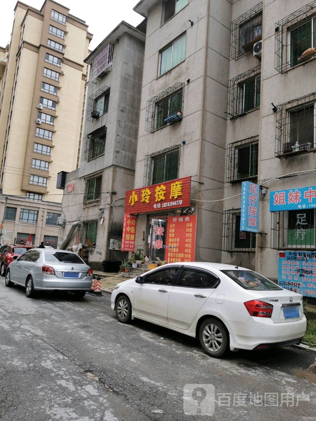 小玲按摩