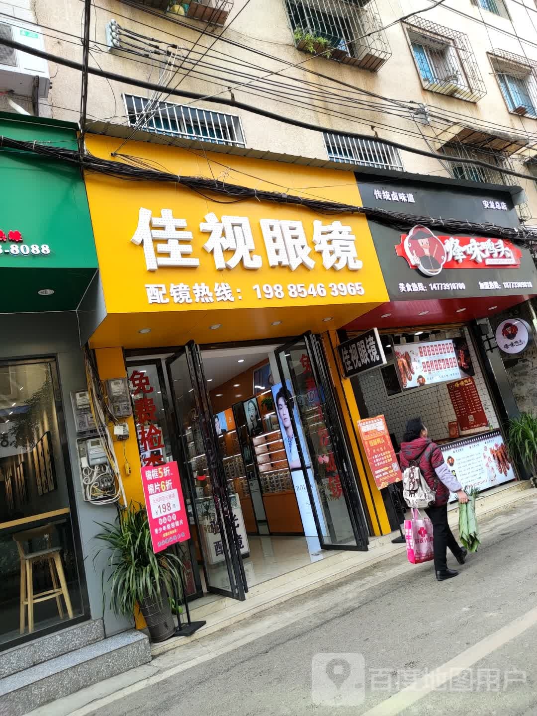 佳视眼镜(西环路店)