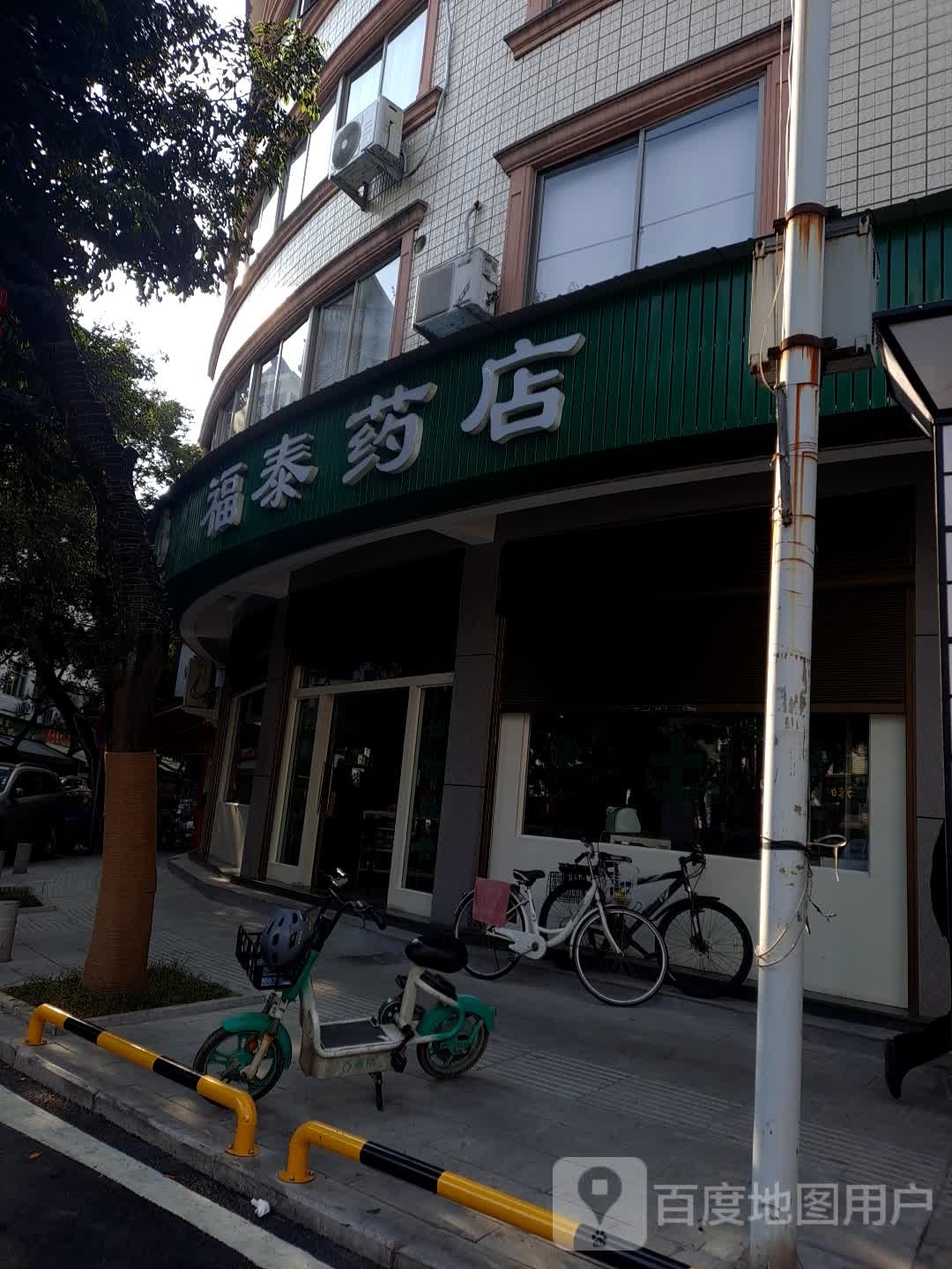 舒泰药店