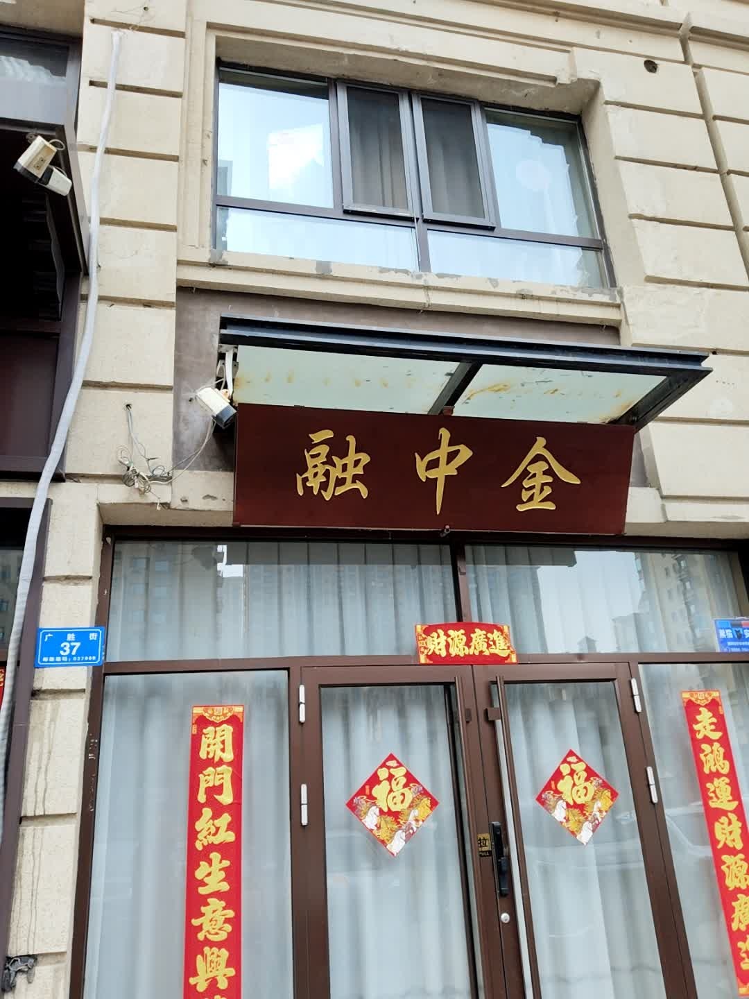 融中金