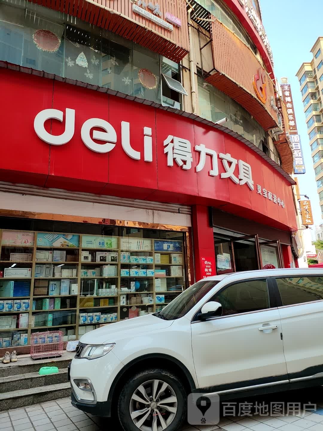 deli得力办公和谐文具