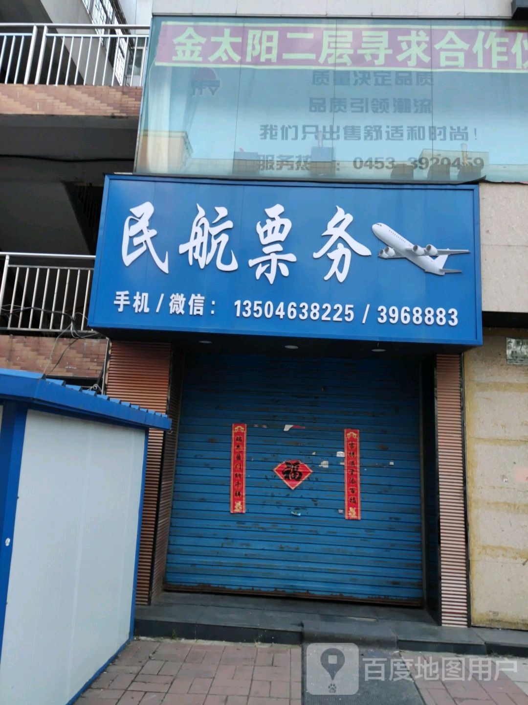 民航票务不(旭升国际商厦店)