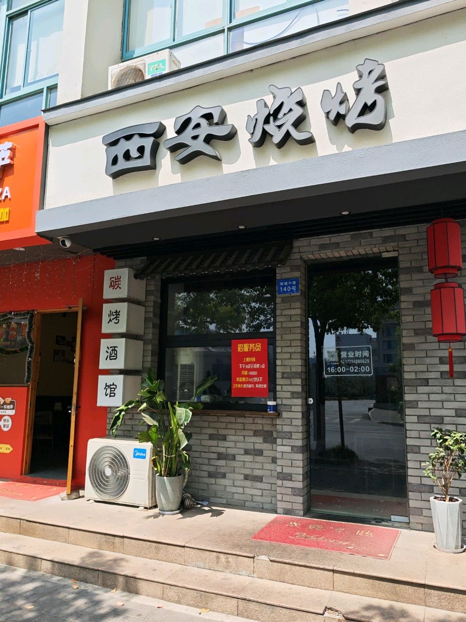 西安烤面筋·炸串(东台店)